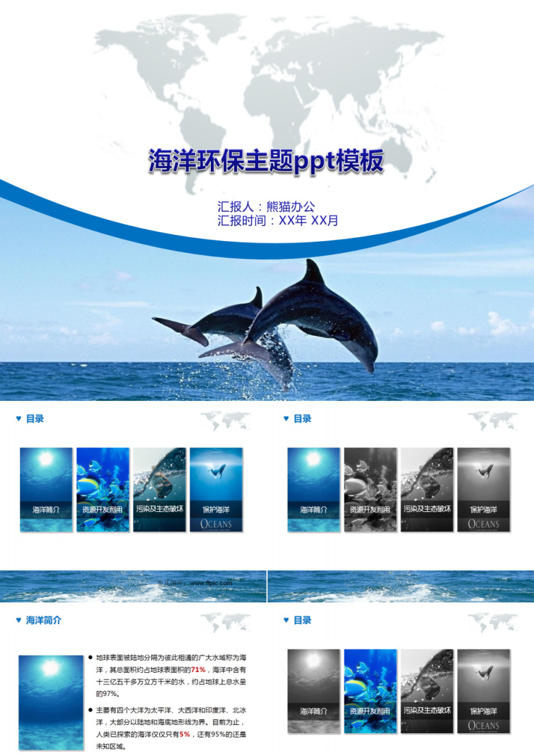 海洋环保主题ppt模板