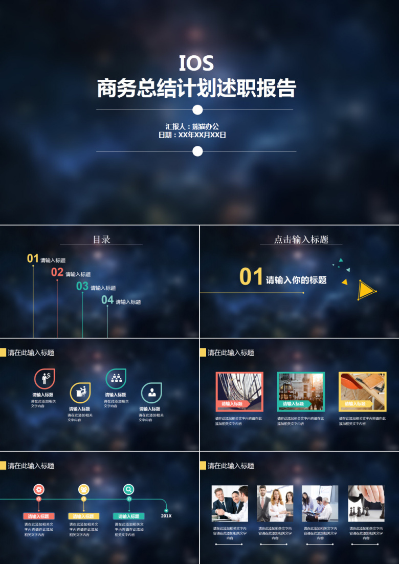扁平化IOS商务总结述职汇报计划ppt