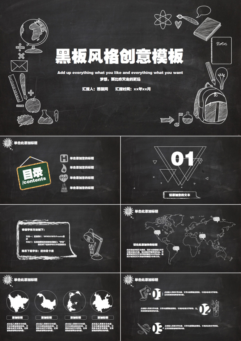 2015黑板风格创意扁平化卡通PPT模板下载