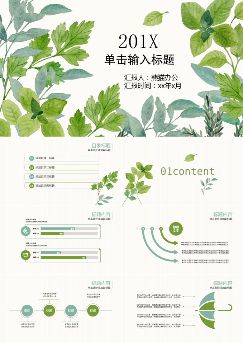 小清新绿色ppt素材