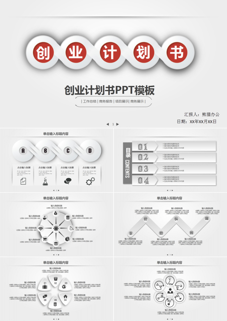 项目融资商业策划创业计划书PPT模板