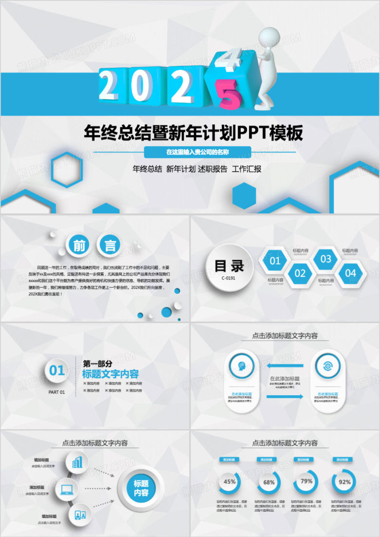 2025年度工作报告总结