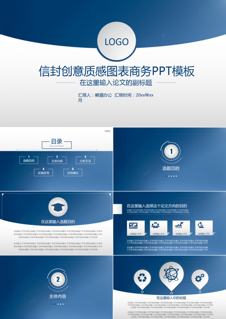 信封创意质感图表经典蓝简约商务PPT模板下载_熊猫办公