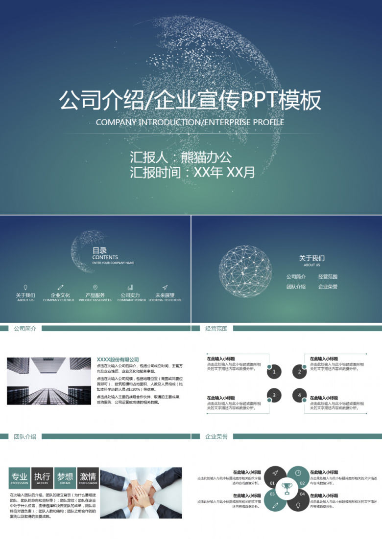 优雅商务风公司介绍PPT模板