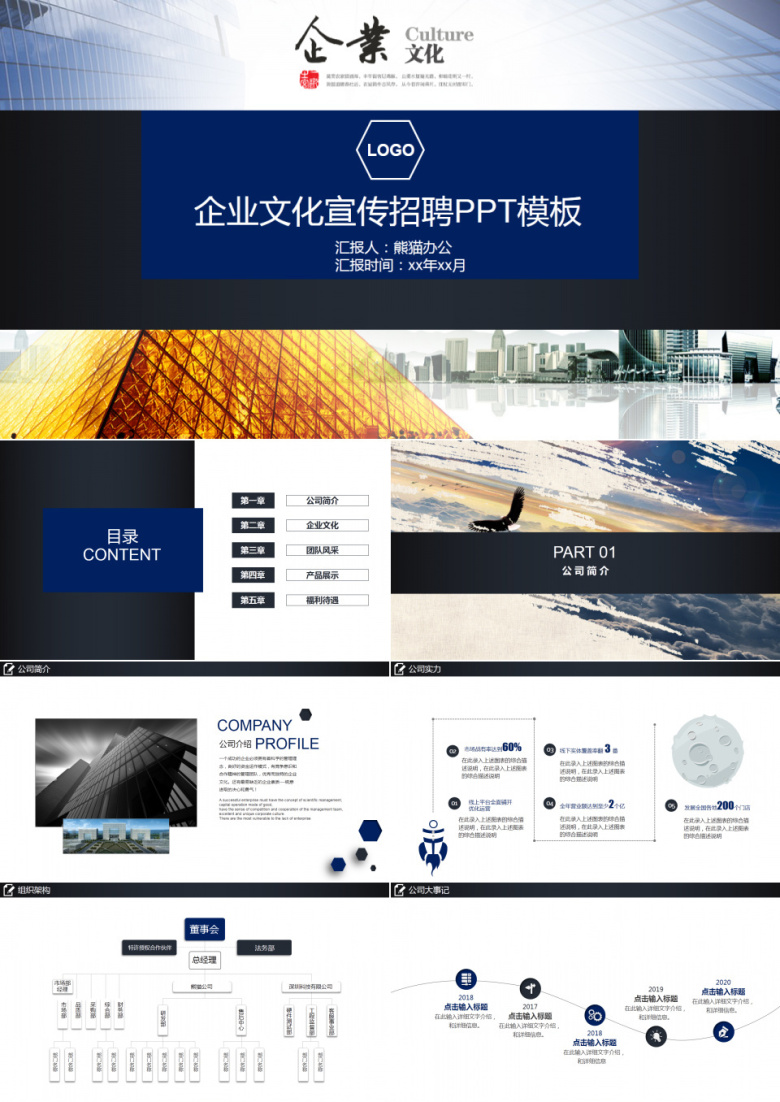 2018蓝色大气公司简介企业宣传PPT