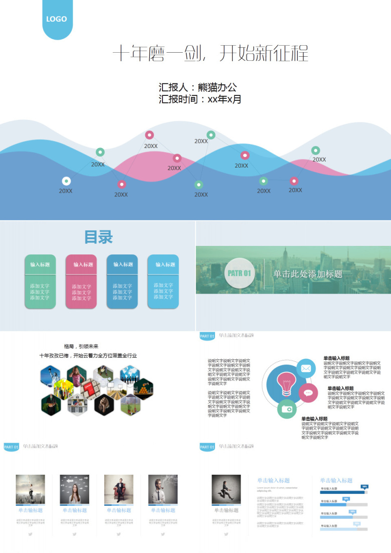 简约公司企业宣传推广简介汇报述职总结业务巡展PPT