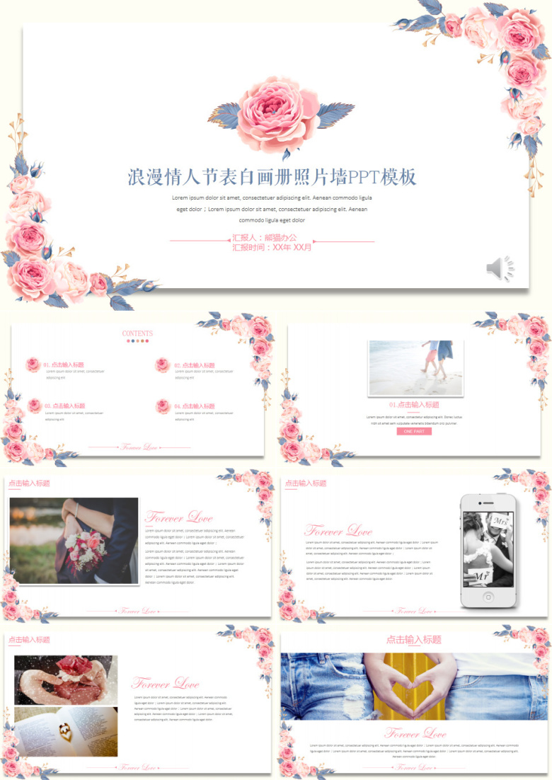 浪漫情人节表白画册照片墙PPT