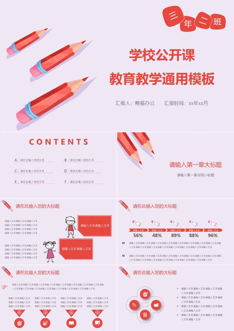 教育教学培训课件通用通用PPT模板