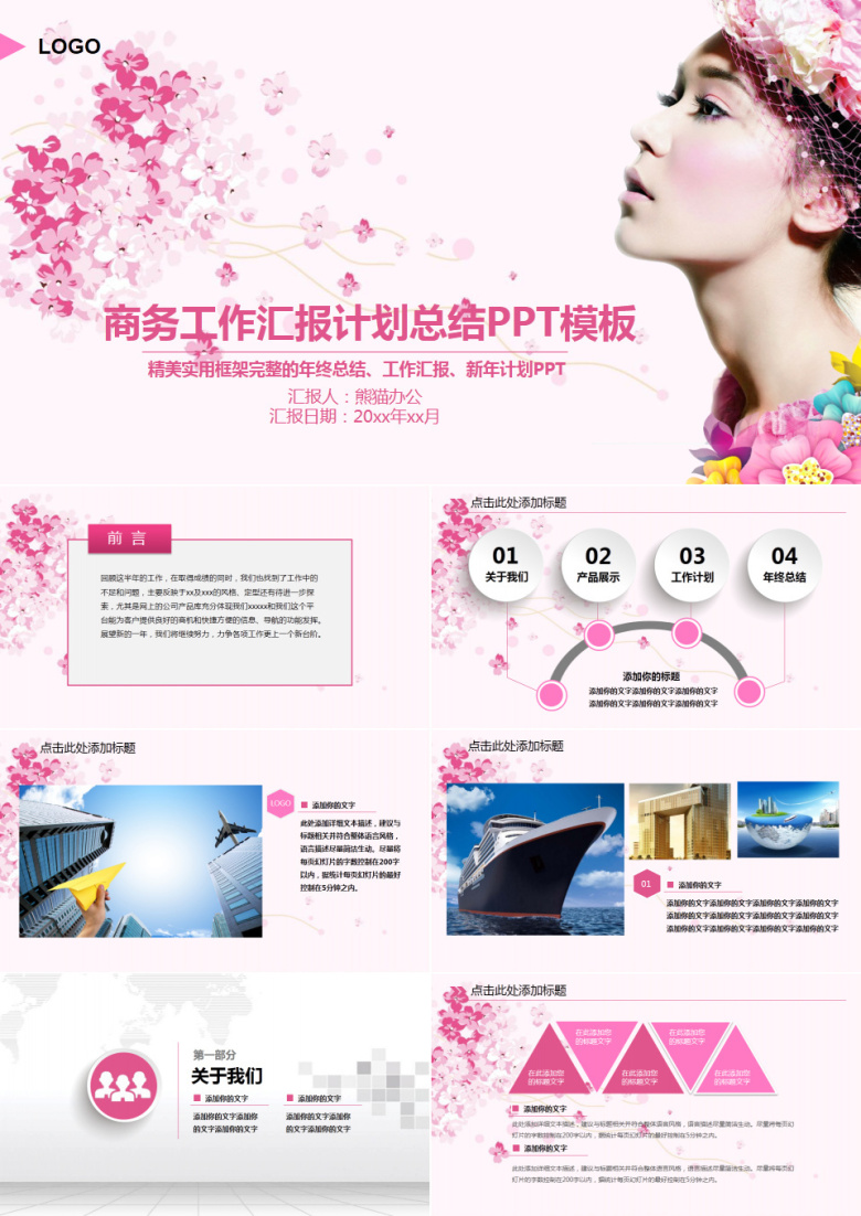 【粉红模板】唯美花瓣粉色商务汇报总结计划PPT模板