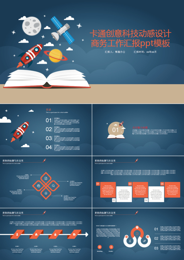 星球 卫星 小火箭卡通创意科技动感设计商务工作汇报ppt模板