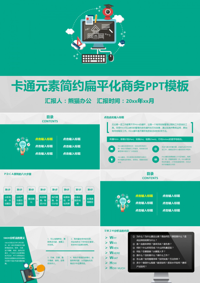 灰色低面背景彩色卡通元素简约扁平化商务ppt模板