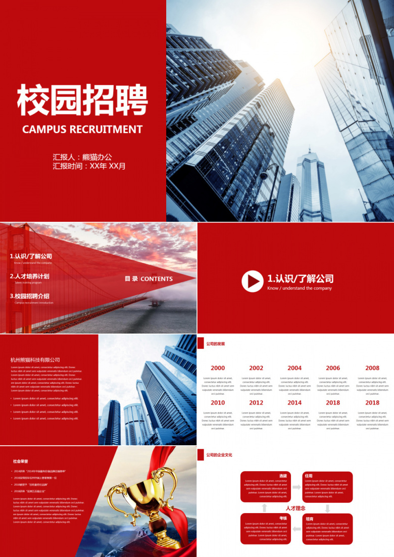 公司企业春季-秋季宣讲会