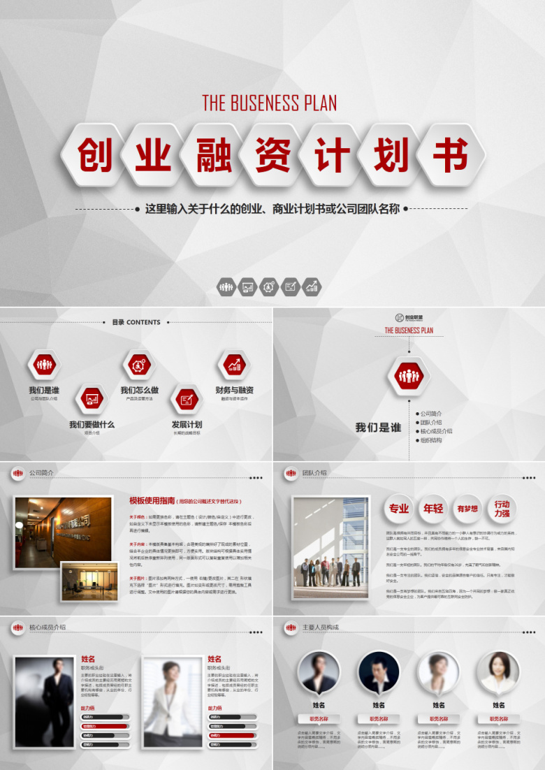 创业计划书PPT时尚微立体