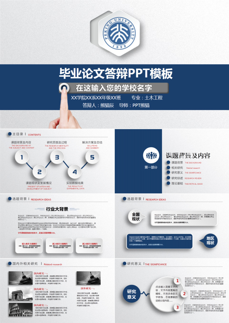 清新简洁毕业论文答辩PPT模板