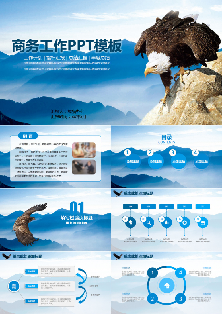 展翅高飞企业文化商务工作通用动态PPT