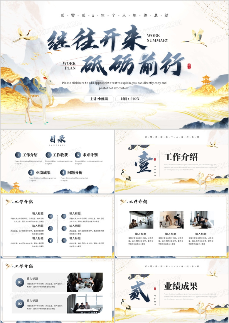 蓝色鎏金中国风个人年终总结PPT模板