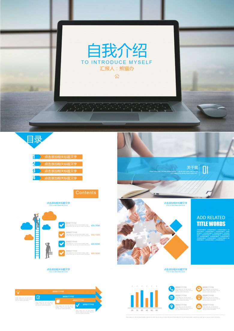 简洁自我介绍PPT模板