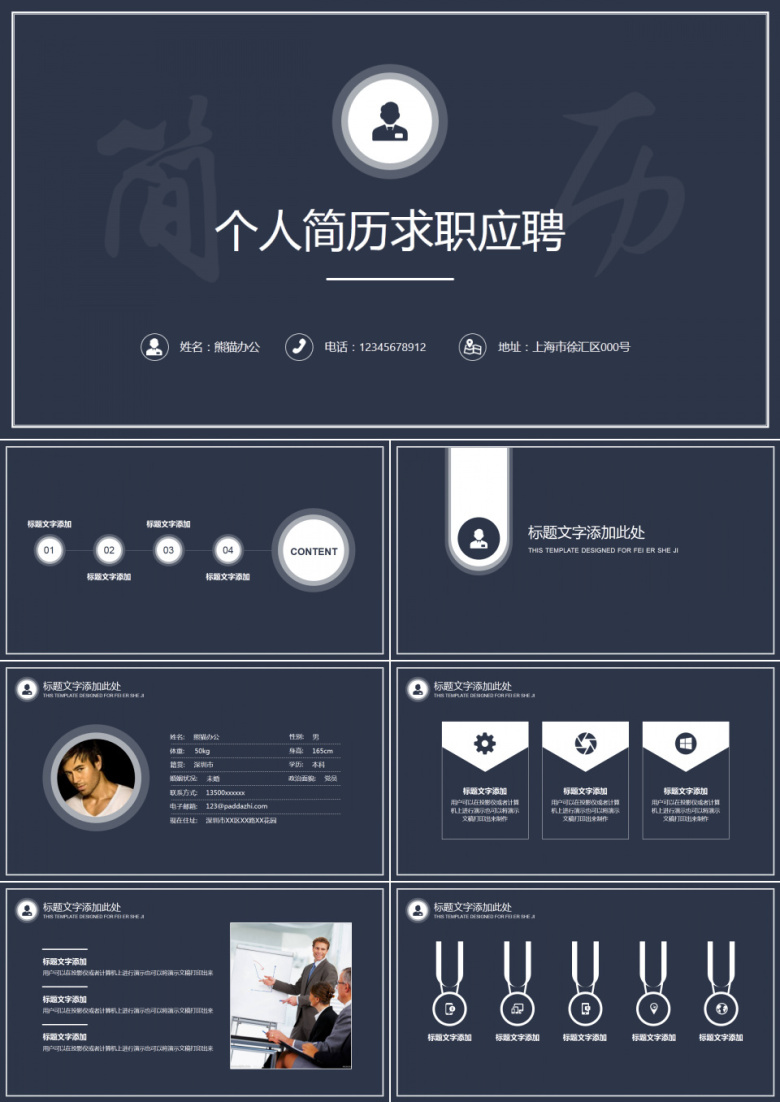 个人简历求职应聘PPT模板