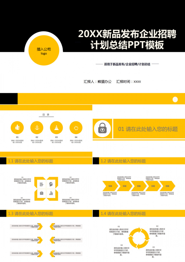 新品发布企业招聘计划总结PPT