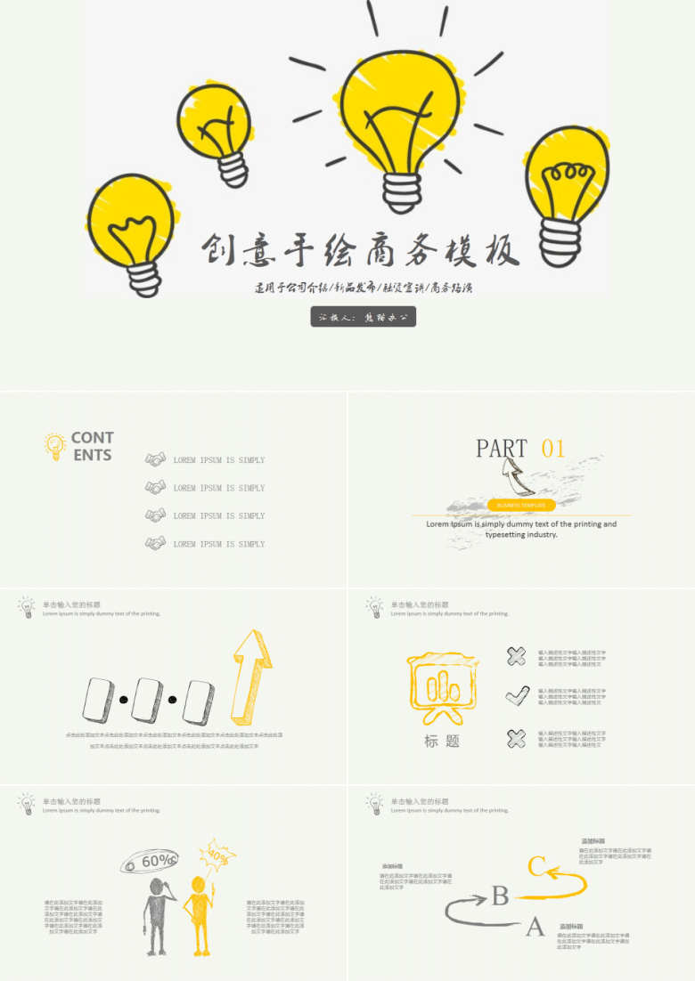 简约手绘年终总结动态PPT模板