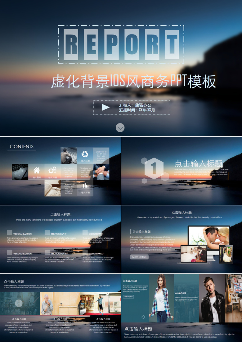 虚化背景IOS风商务PPT模板