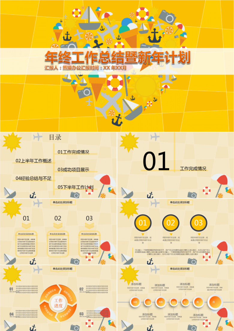 卡通幼儿教育年终总结PPT模板