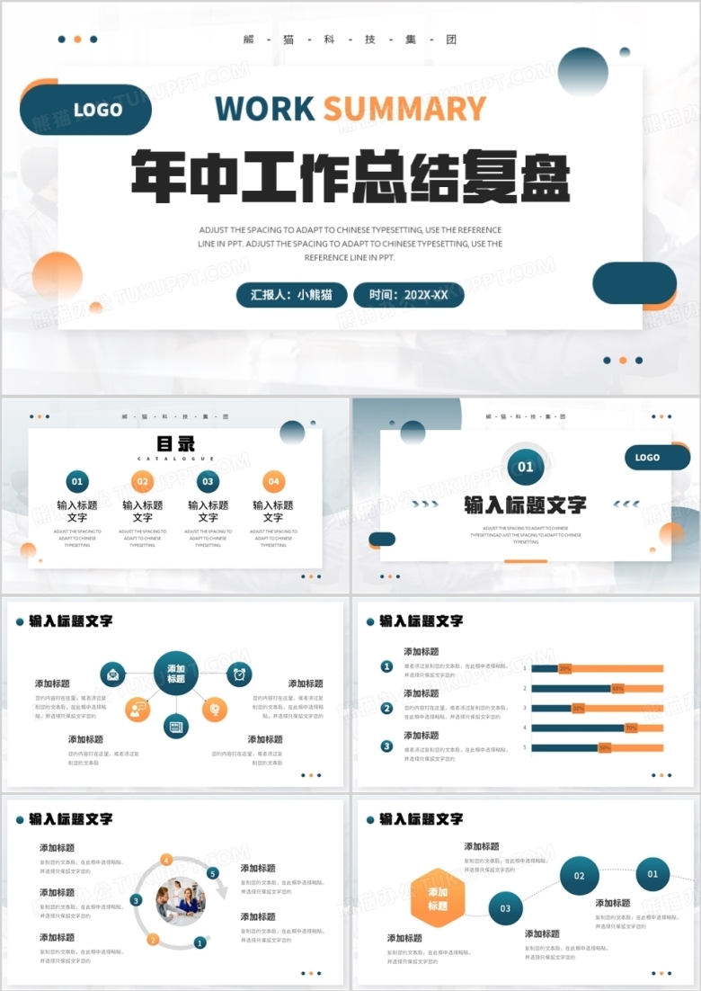 绿橙色简约年中工作总结复盘PPT模板