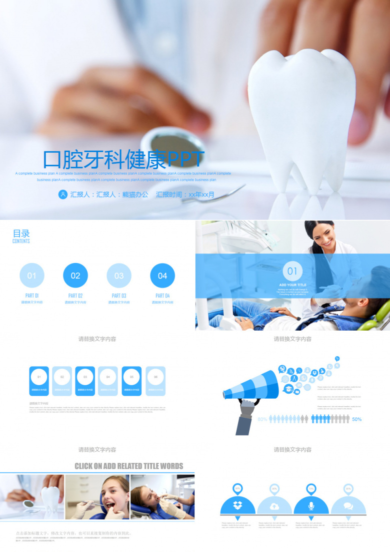 口腔牙齿健康PPT通用模板