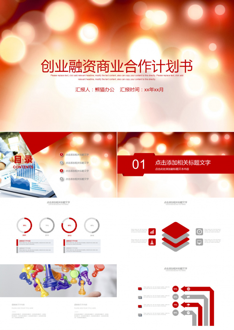 创业融资商业合作计划书PPT