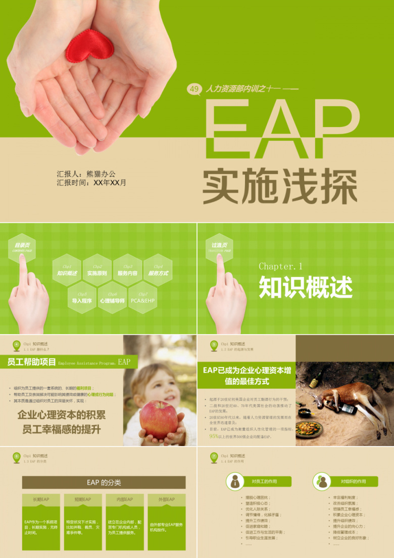 简约人力资源员工培养通用ppt模板