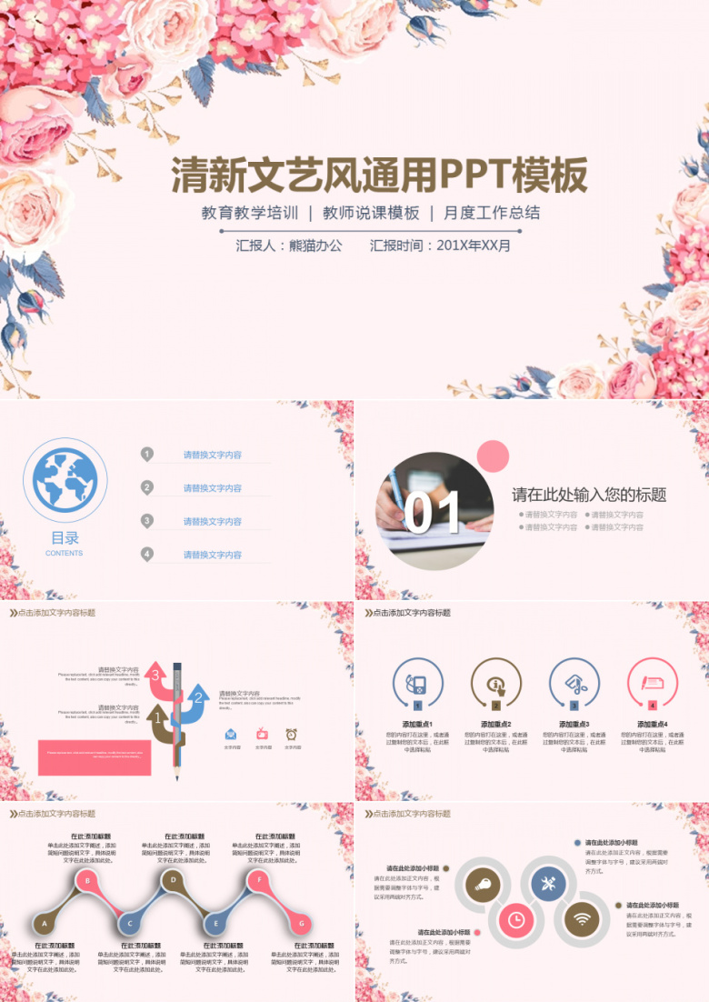 清新文艺风教师培训说课总结通用PPT模板