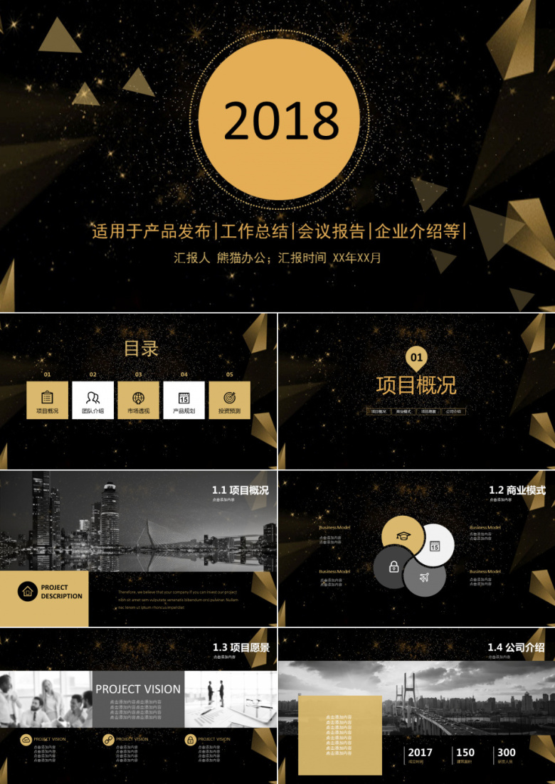 金色高端商务汇报PPT