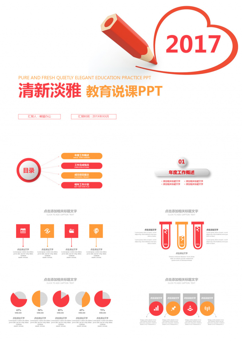 红色爱心公开课清新淡雅教育说课PPT