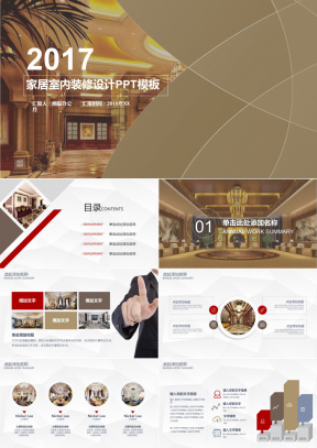 室内设计方案PPT模板下载_室内设计方案PPT模板免费下载_熊猫办公