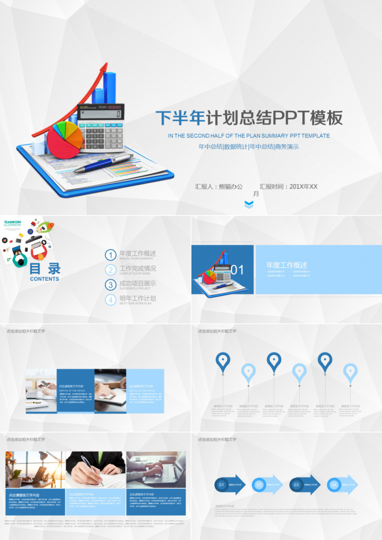 金融行业下半年工作计划数据分析统计PPT