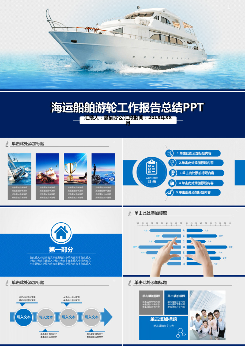 船舶海运物流工作汇报总结PPT模板