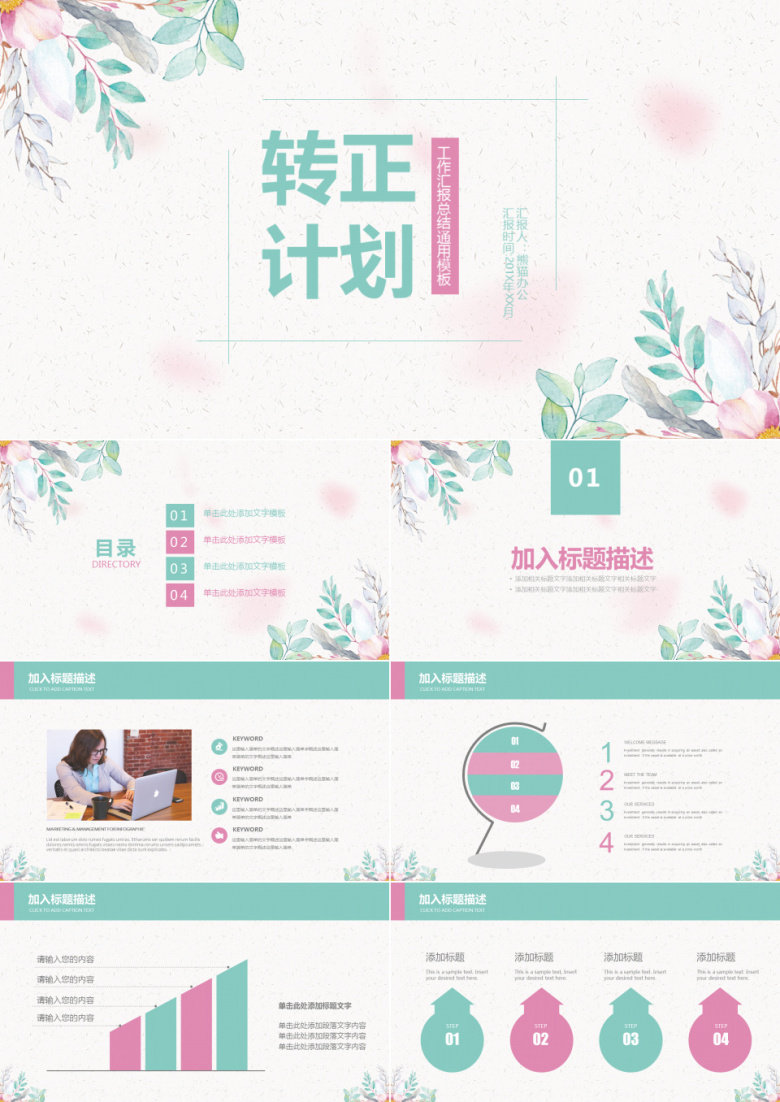 淡雅企业员工转正计划工作总结汇报PPT