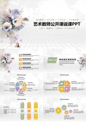 公开课PPT模板_公开课PPT模板下载_熊猫办公