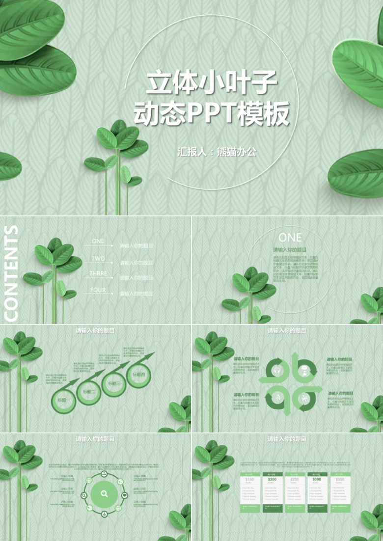 小清新绿色叶子植物计划总结动态PPT模板