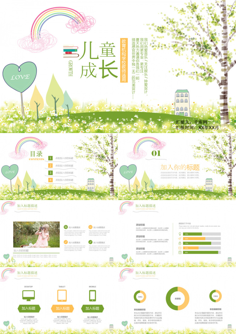 可爱卡通风儿童成长培训课件通用PPT模板