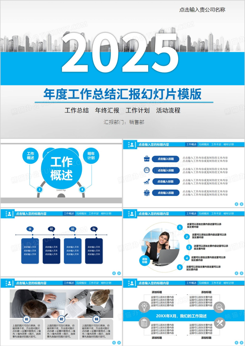 2025年度工作报告总结PPT模板