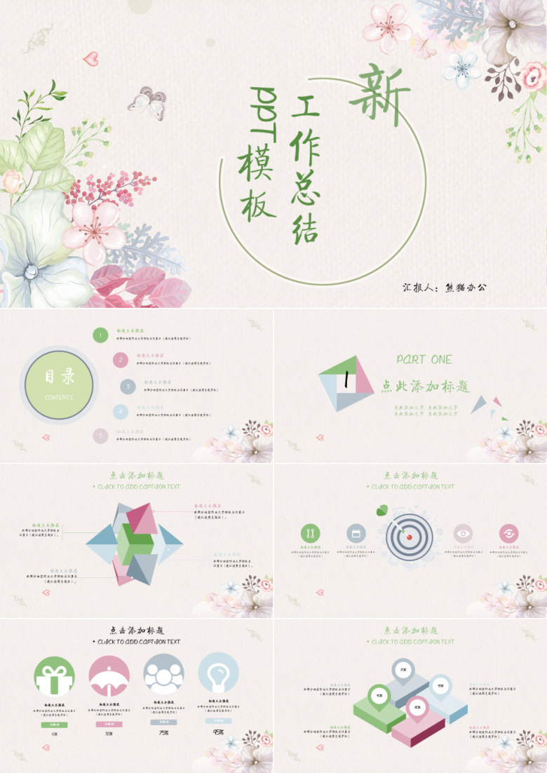 小清新工作总结PPT模板