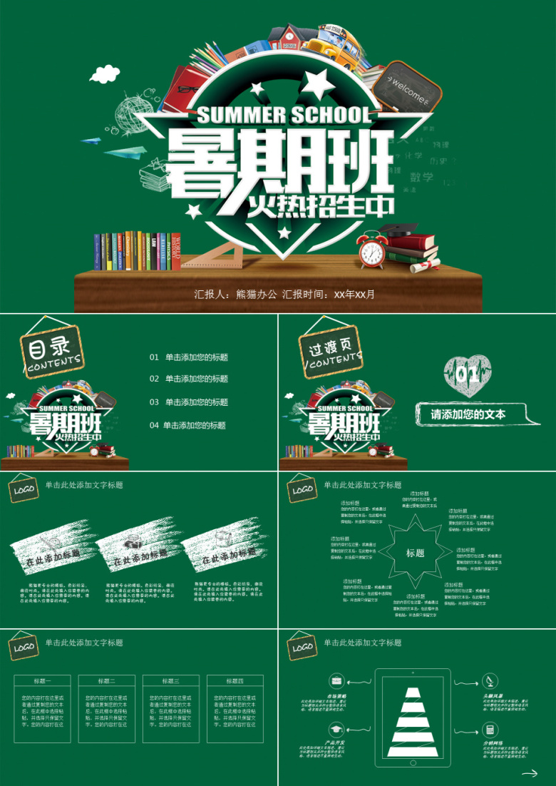 补习班兴趣班暑期招生报名PPT模板