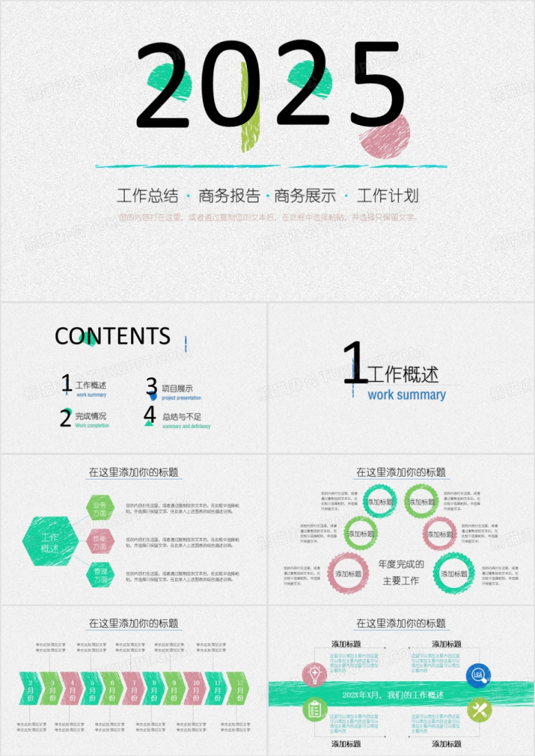 2025手绘风格工作总结ppt