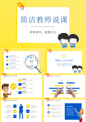 公开课PPT模板_公开课PPT模板下载_熊猫办公