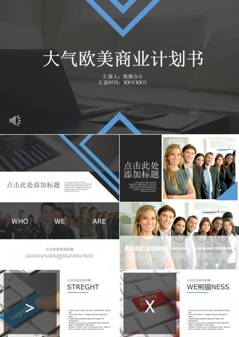 大气欧美杂志风商业计划书PPT模板