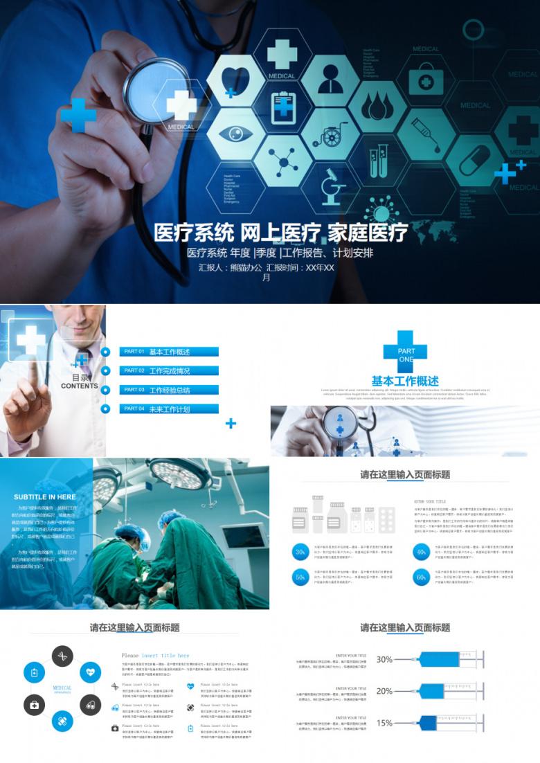 网络医疗家庭医疗医生护士年度季度工作报告