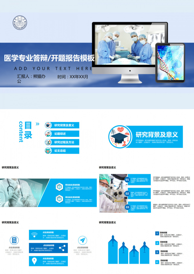 医学专业毕业答辩论文答辩开题报告PPT