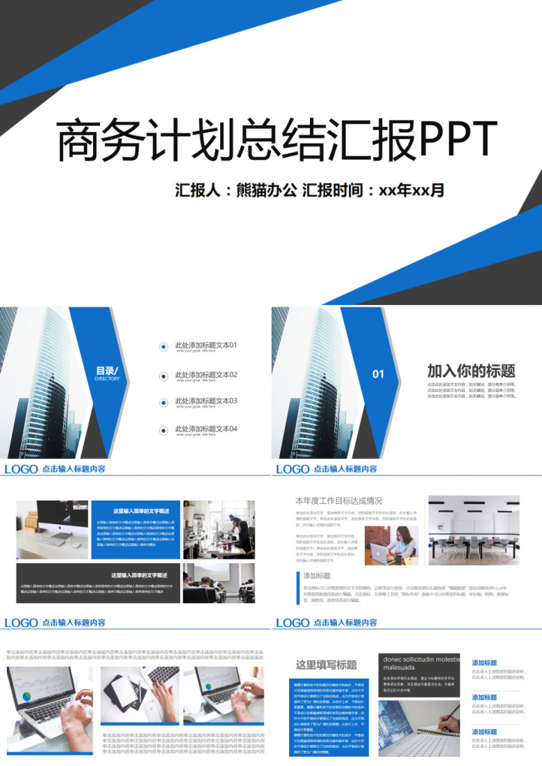 蓝色简约年中汇报总结工作计划PPT