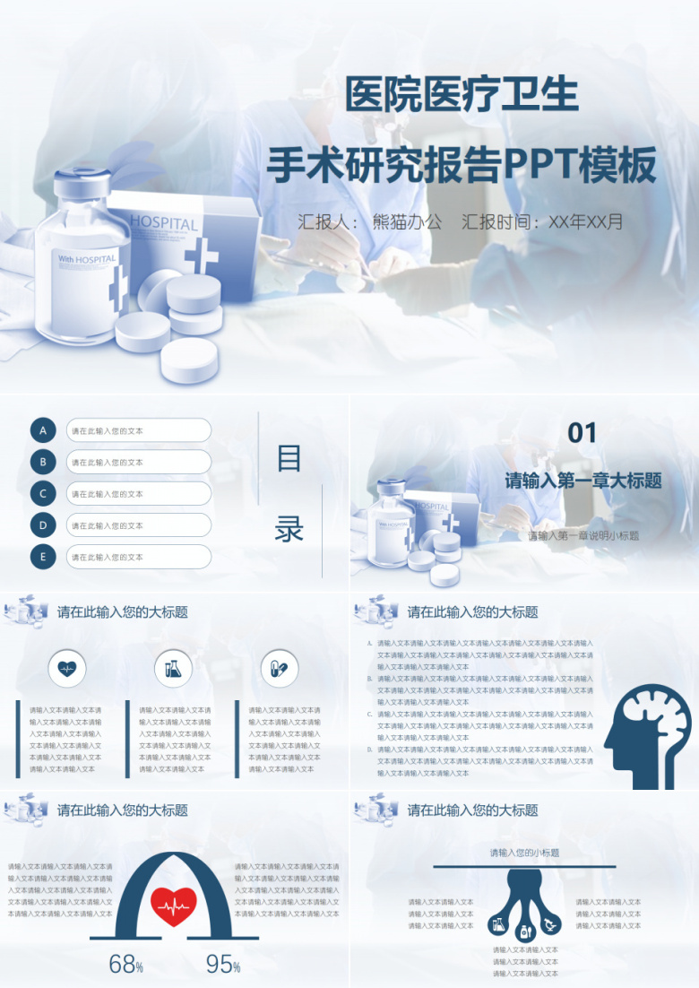 医院医疗卫生手术研究报告PPT模板